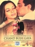 Another movie Chand Bujh Gaya of the director Sharique Minhaj.