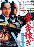 Another movie Shokin kasegi of the director Shigehiro Ozawa.