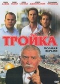 Another movie Troyka of the director Leonid Prudovsky.