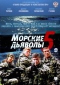 Another movie Morskie dyavolyi 5 of the director Vadim Saetgaliev.