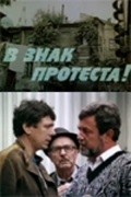 Another movie V znak protesta of the director Leonid Pavlovskiy.