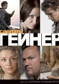 Another movie Sdelat geyner of the director Anton Kalyujnyiy.