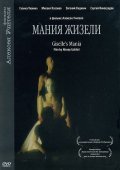 Another movie Maniya Jizeli of the director Aleksei Uchitel.