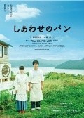 Another movie Shiawase no pan of the director Yukiko Misima.