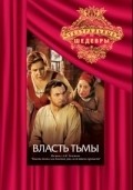 Another movie Vlast tmyi of the director Boris Ravenskih.