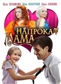Another movie Mama naprokat of the director Nikolai Mikhajlov.