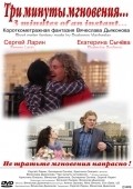 Another movie Tri minutyi mgnoveniya... of the director Vyacheslav Dyakonov.