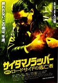 Another movie SR: Saitama no rapper 3 of the director Yû Irie.