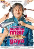 Another movie Buddha Mar Gaya of the director Rahul Rawail.