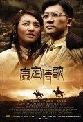 Another movie Kang ding qing ge of the director Ping Jiang.