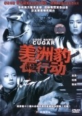 Another movie Daihao meizhoubao of the director Fengliang Yang.