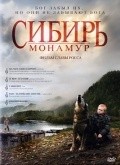 Another movie Sibir. Monamur of the director Vyacheslav Ross.