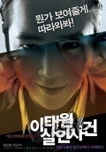 Another movie I-tae-won Sal-in-sa-geon of the director Ki-Seon Hong.