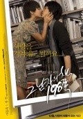 Another movie Geu Nam-ja-eui Chaek-198-jjok of the director Jeong-kwon Kim.
