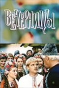 Another movie Vechernitsyi of the director Yuriy Suyarko.