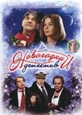 Another movie Novogodniy detektiv of the director Aleksei Bobrov.