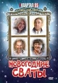 Another movie Novogodnie svatyi of the director Evgeni Bedarev.