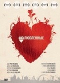 Another movie Vlyublennyie of the director Valeriy Bebko.