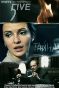 Another movie Eksperiment 5ive: Tayna of the director Andrei Zvyagintsev.
