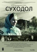 Another movie Suhodol of the director Aleksandra Strelyanaya.