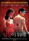 Another movie My Heart Beats of the director Eunhee Huh.