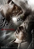 Another movie Joogigo Sipeun of the director Ouen Cho.