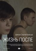 Another movie Jizn posle of the director Sergey Kumyish.