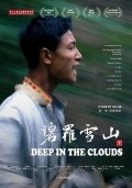 Another movie Deep in the Clouds of the director Liu Jie.