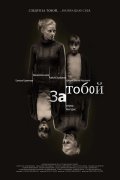 Another movie Za toboy of the director Tatyana Ivashkina.