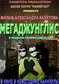 Another movie Megadjunglis of the director Aleksandr Vahitov.