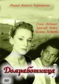 Domrabotnitsa movie cast and synopsis.