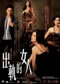 Another movie Cheut gwai dik nui yan of the director Yuen-Leung Poon.