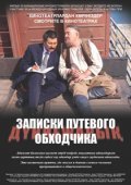 Another movie Zapiski putevogo obkhodchika of the director Janabek Jetiurov.