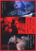 Another movie Hito ga hito o ai suru koto no doshiyo mo nasa of the director Takashi Ishii.