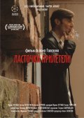 Another movie Lastochki prileteli of the director Aslan Galazov.