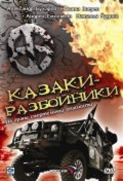 Another movie Kazaki-razboyniki (mini-serial) of the director Konstantin Statsky.