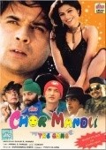 Another movie Chor Mandli of the director Sanjay Khanna.