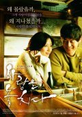Another movie Sarang-eul nochida of the director Chang-min Choo.
