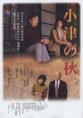 Another movie Ozu no aki of the director Keyiti Nomura.