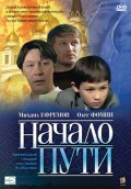 Another movie Nachalo puti of the director Igor Ahmedov.