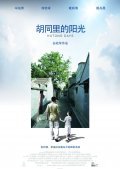 Another movie Hutong Days of the director Zhanjun An.