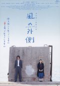 Another movie Kaze no sotogawa of the director Eiji Okuda.