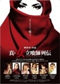 Another movie Shin onna tachiguishi retsuden of the director Takanori Tsudzimoto.