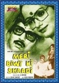 Another movie Meri Biwi Ki Shaadi of the director Rajat Rakshit.