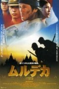 Another movie Murudeka 17805 of the director Yokio Fudji.