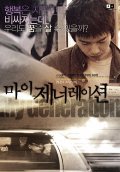 Another movie Mai jeneoreisheon of the director Dong-seok No.