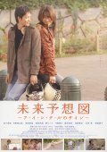 Another movie Mirai yosouzu of the director Hiroshi Chono.