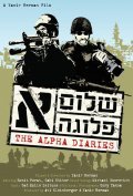 Another movie The Alpha Diaries of the director Yaniv Berman.