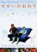 Another movie Sekai no owari of the director Shiori Kazama.