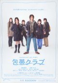 Another movie Hotai kurabu of the director Yukihiko Tsutsumi.